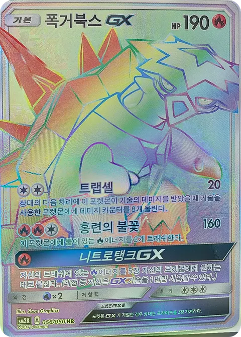 Turtonator-GX 056/050 — Islands Await You (Korean Pokémon TCG card)