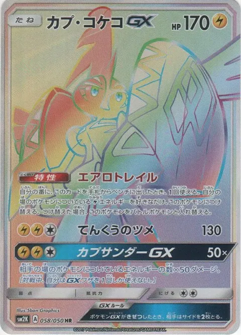 Tapu Koko-GX 058/050 — Islands Await You (Korean Pokémon TCG card)
