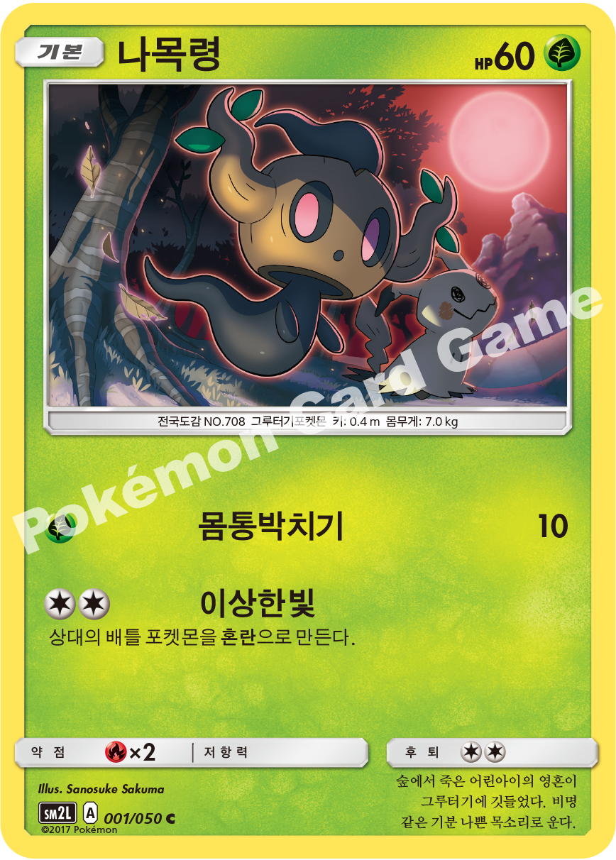 Alolan Moonlight expansion