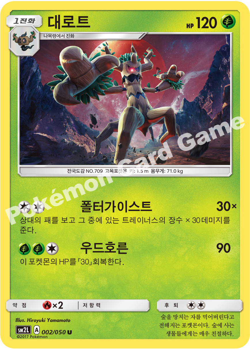 Trevenant 002 — Alolan Moonlight (Korean Pokémon TCG card)
