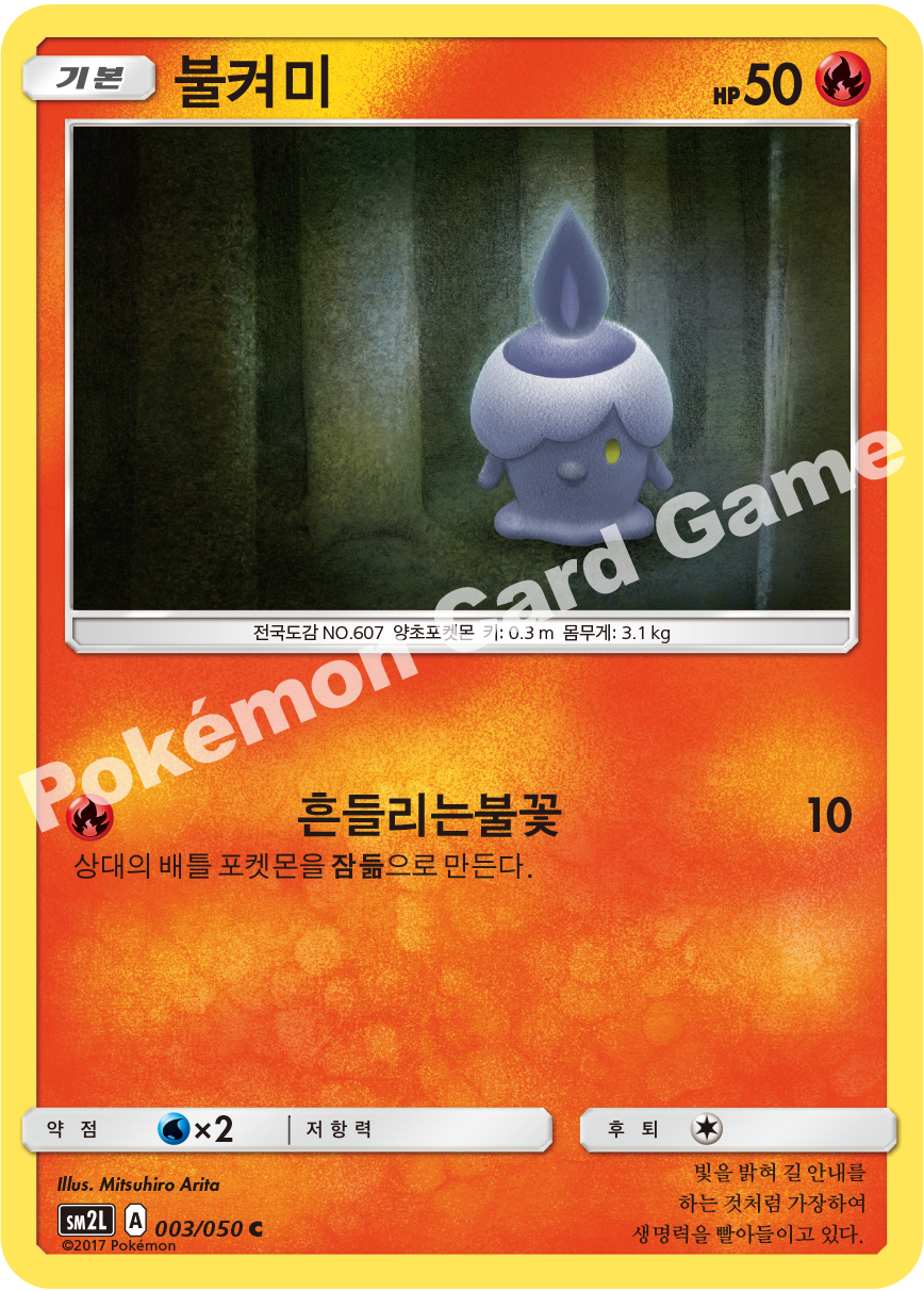 Litwick 003 — Alolan Moonlight (Korean Pokémon TCG card)