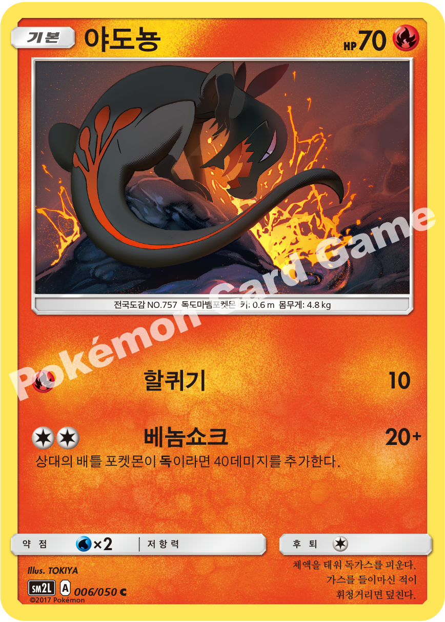 Salandit 006 — Alolan Moonlight (Korean Pokémon TCG card)