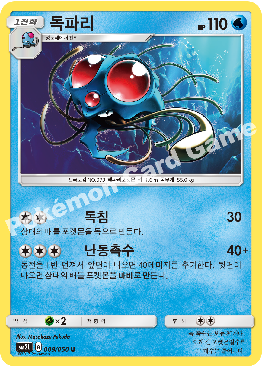 Tentacruel 009 — Alolan Moonlight (Korean Pokémon TCG card)