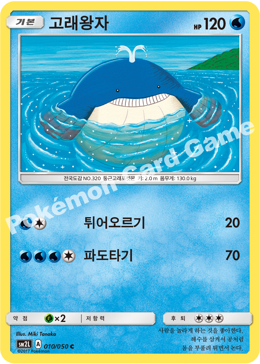 Wailmer 010 — Alolan Moonlight (Korean Pokémon TCG card)