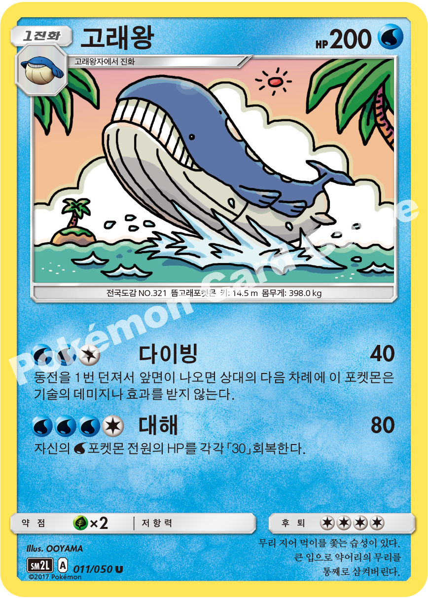 Wailord 011 — Alolan Moonlight (Korean Pokémon TCG card)