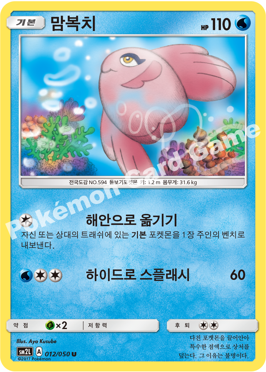 Alomomola 012 — Alolan Moonlight (Korean Pokémon TCG card)