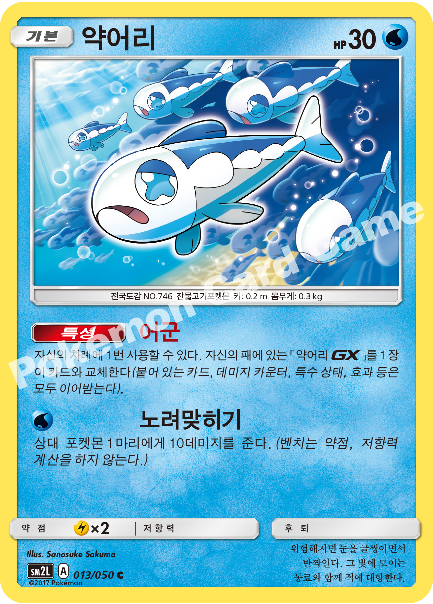 Wishiwashi 013 — Alolan Moonlight (Korean Pokémon TCG card)