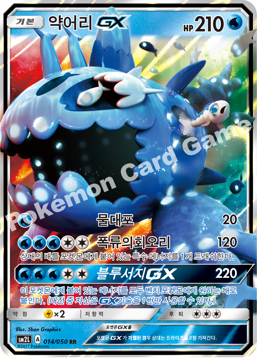 Wishiwashi  GX 014 — Alolan Moonlight (Korean Pokémon TCG card)