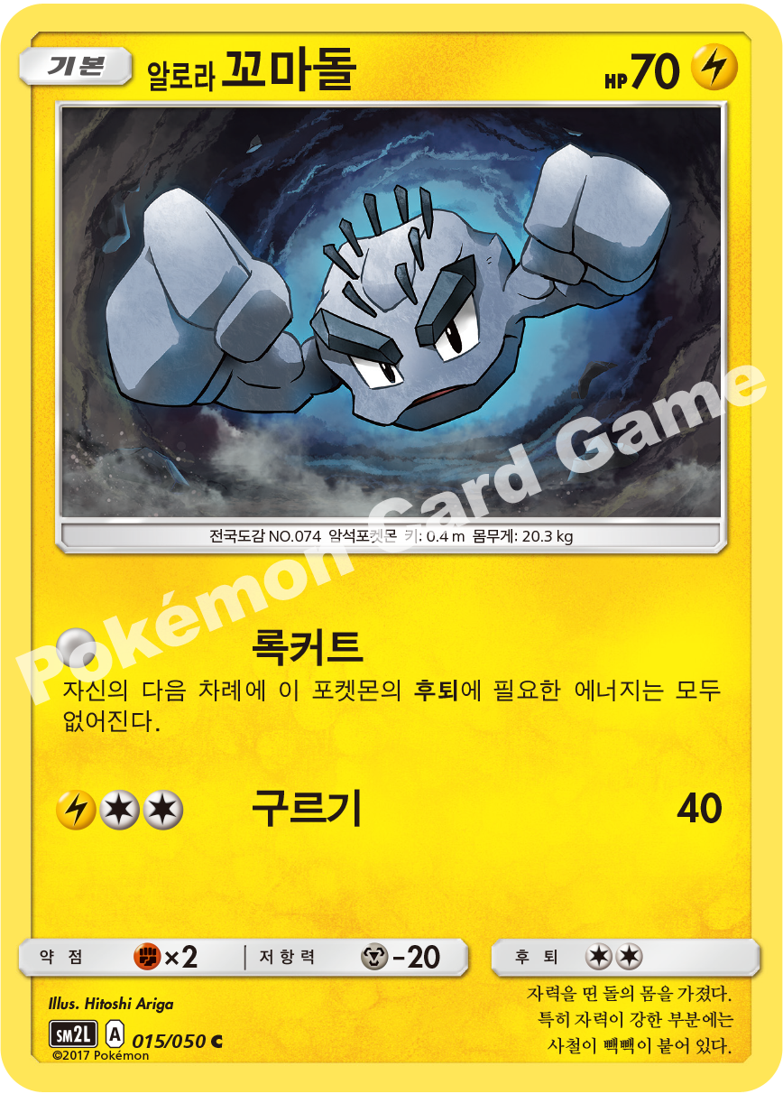 Alolan Geodude 015 — Alolan Moonlight (Korean Pokémon TCG card)