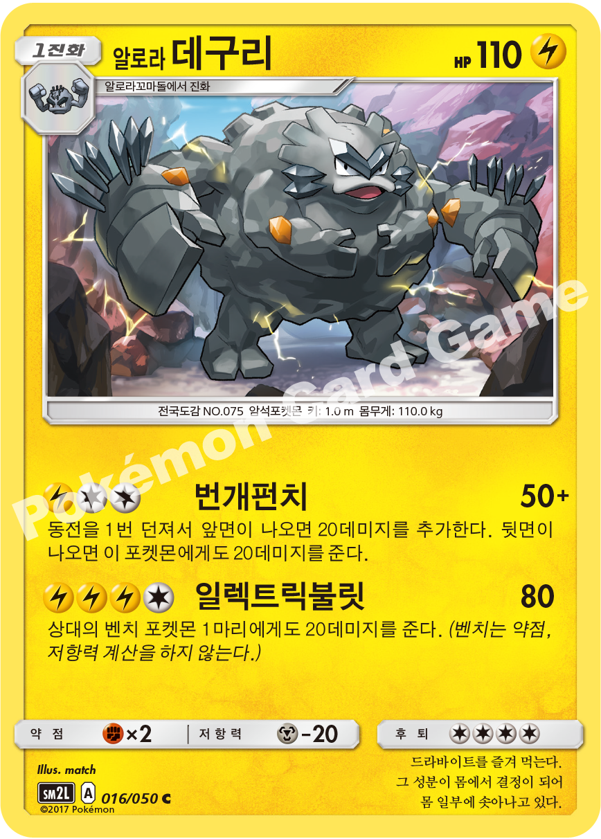 Alolan Graveler 016 — Alolan Moonlight (Korean Pokémon TCG card)
