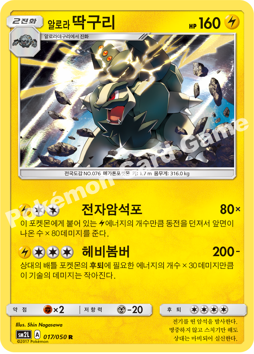 Alolan Golem 017 — Alolan Moonlight (Korean Pokémon TCG card)