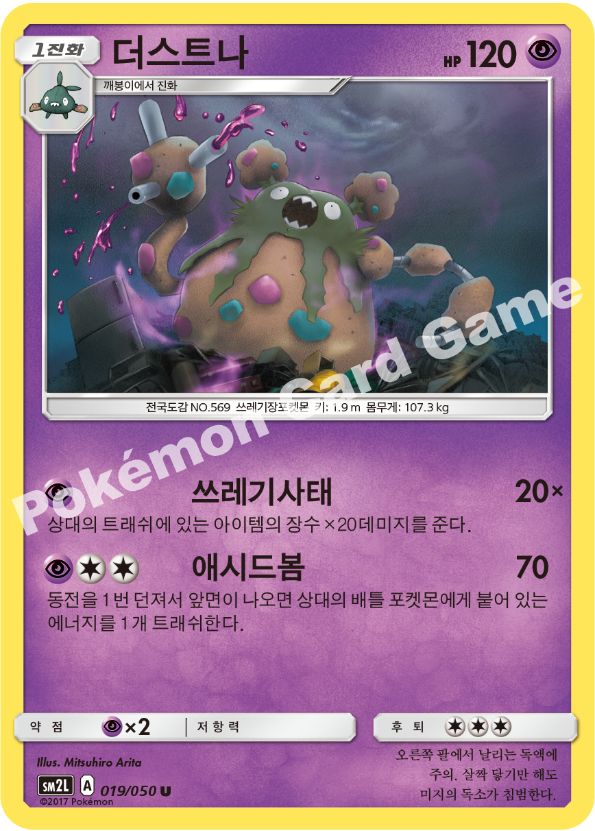 Garbodor 019 — Alolan Moonlight (Korean Pokémon TCG card)