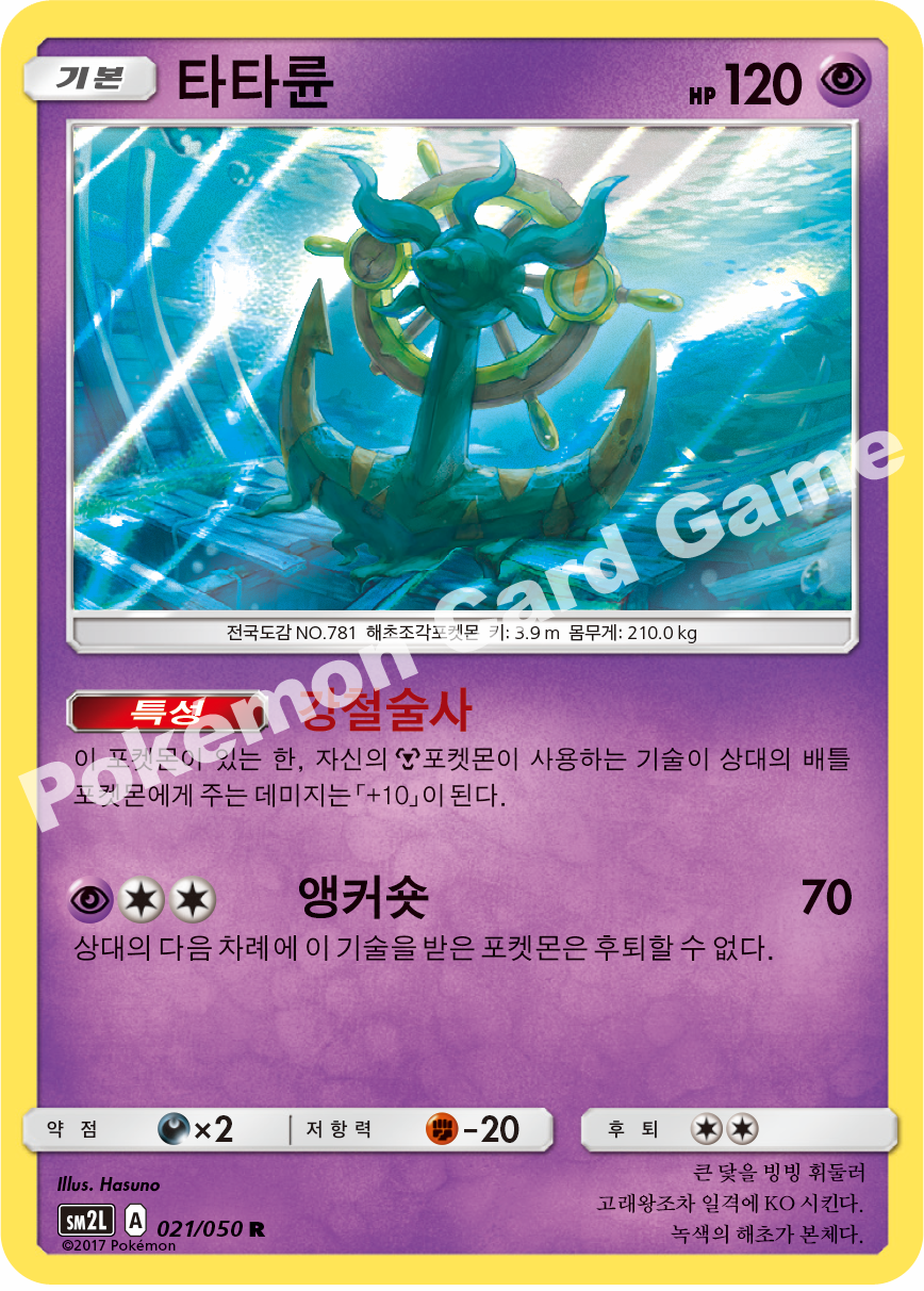 Dhelmise 021 — Alolan Moonlight (Korean Pokémon TCG card)
