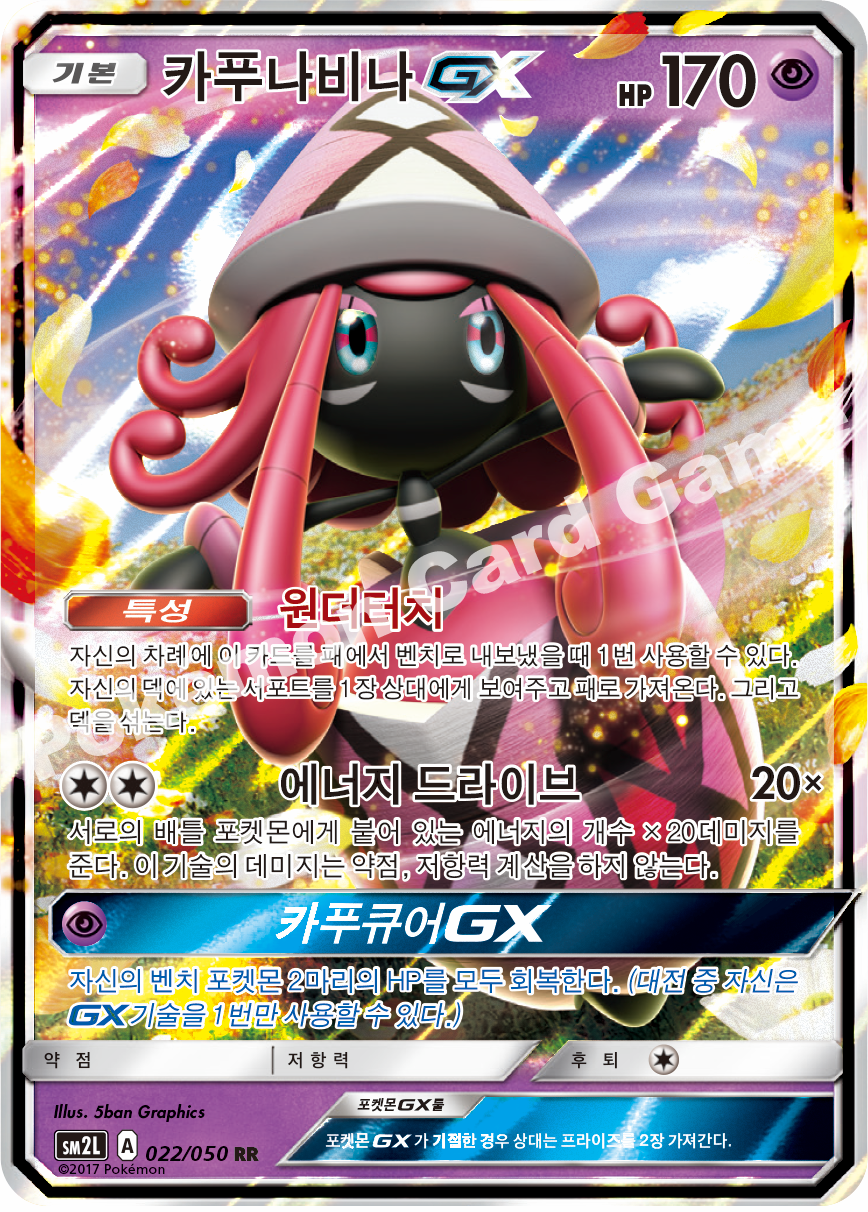 Tapu Lele  GX 022 — Alolan Moonlight (Korean Pokémon TCG card)