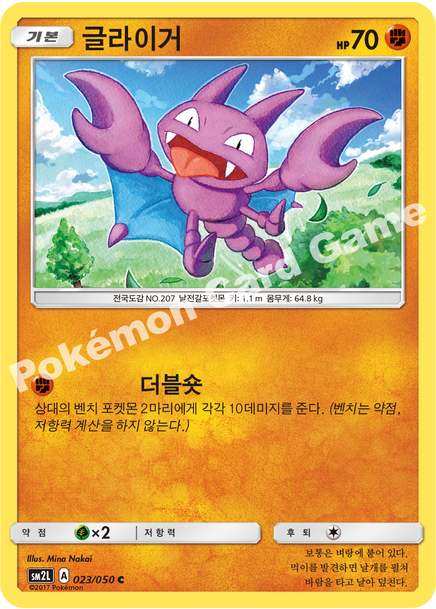 Gligar 023 — Alolan Moonlight (Korean Pokémon TCG card)