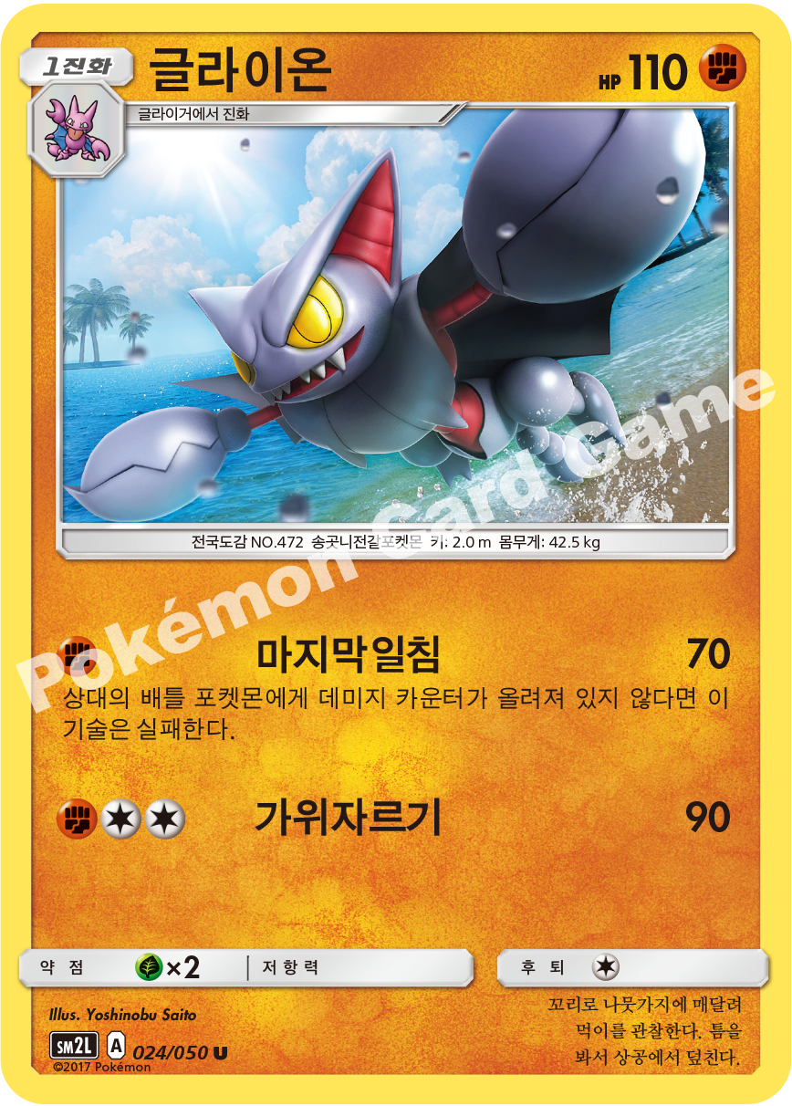 Gliscor 024 — Alolan Moonlight (Korean Pokémon TCG card)