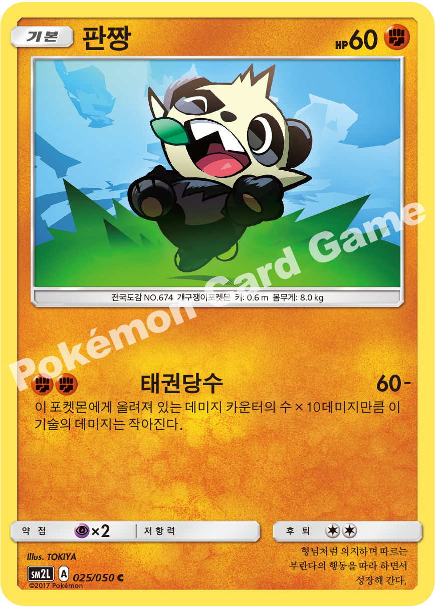 Pancham 025 — Alolan Moonlight (Korean Pokémon TCG card)