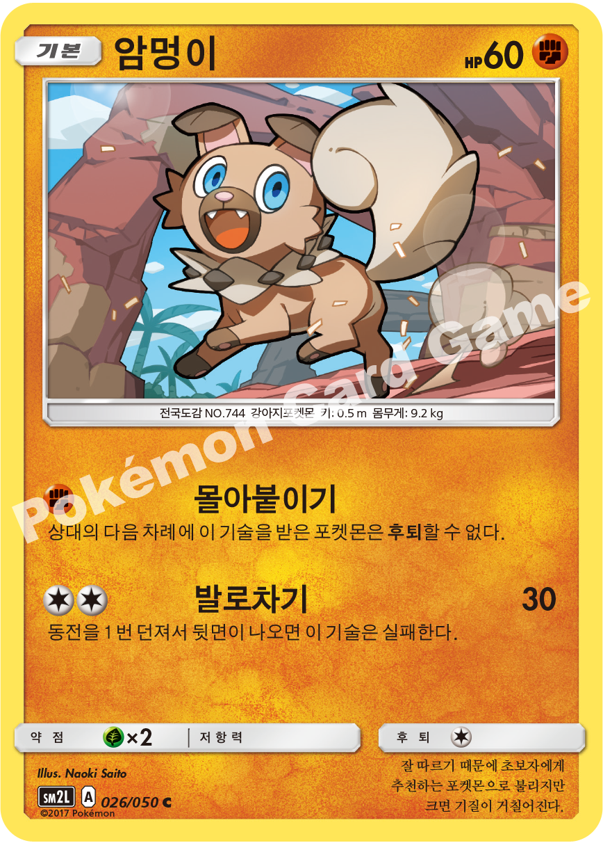 Rockruff 026 — Alolan Moonlight (Korean Pokémon TCG card)
