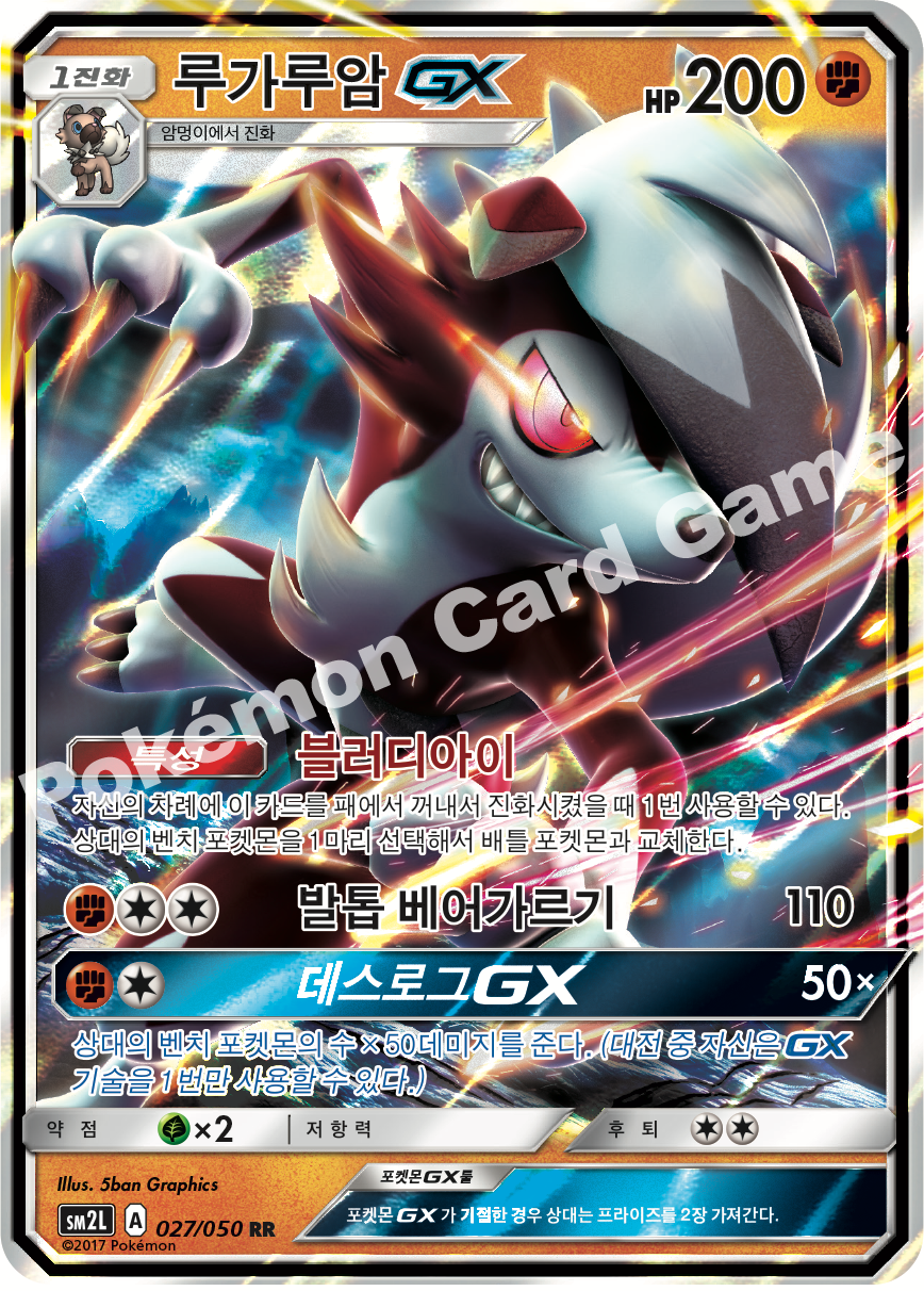 Lycanroc GX 027 — Alolan Moonlight (Korean Pokémon TCG card)