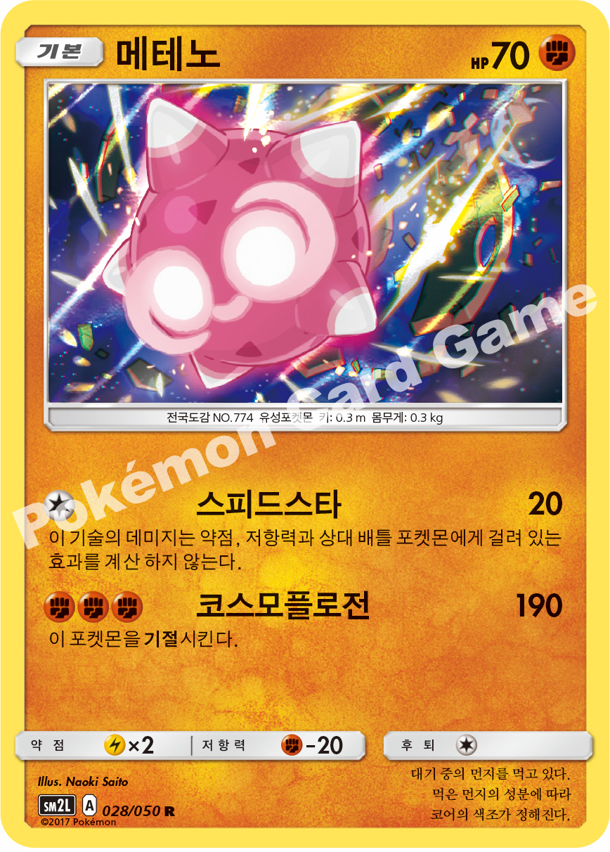 Turtonator 028 — Alolan Moonlight (Korean Pokémon TCG card)