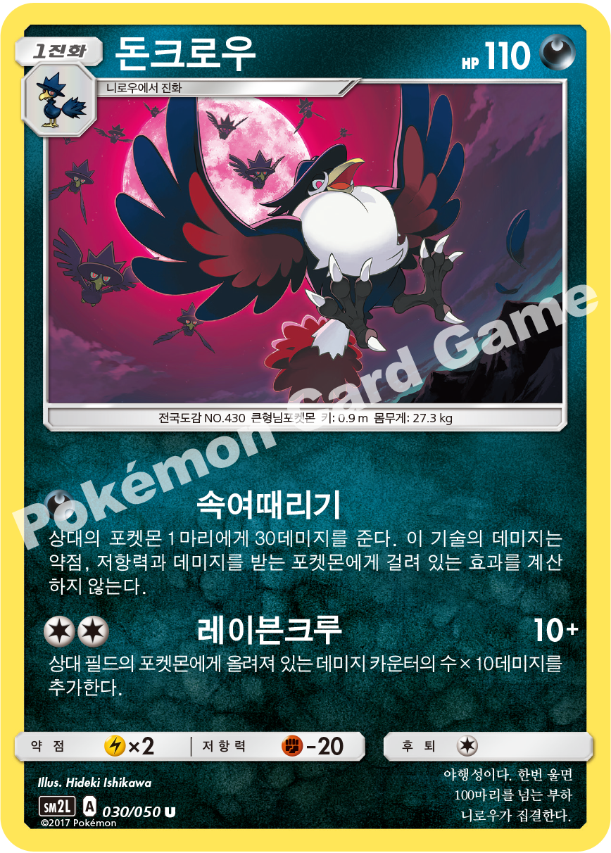 Honchkrow 030 — Alolan Moonlight (Korean Pokémon TCG card)