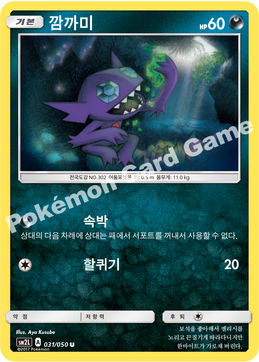 Sableye 031 — Alolan Moonlight (Korean Pokémon TCG card)
