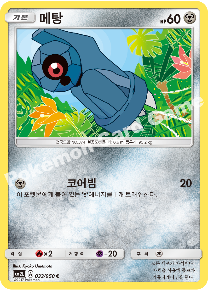 Beldum 033 — Alolan Moonlight (Korean Pokémon TCG card)