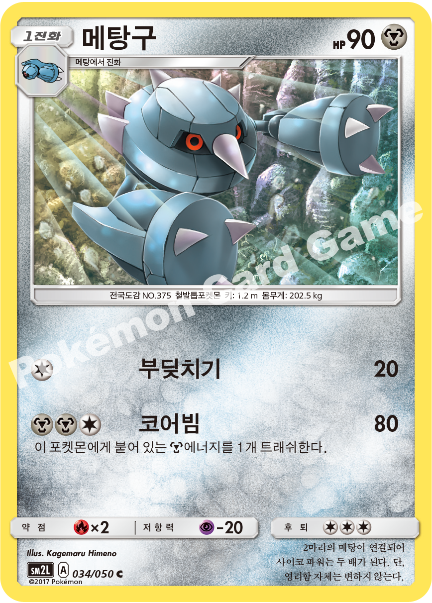 Metang 034 — Alolan Moonlight (Korean Pokémon TCG card)