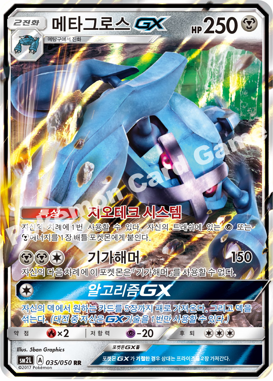 Metagross GX 035 — Alolan Moonlight (Korean Pokémon TCG card)