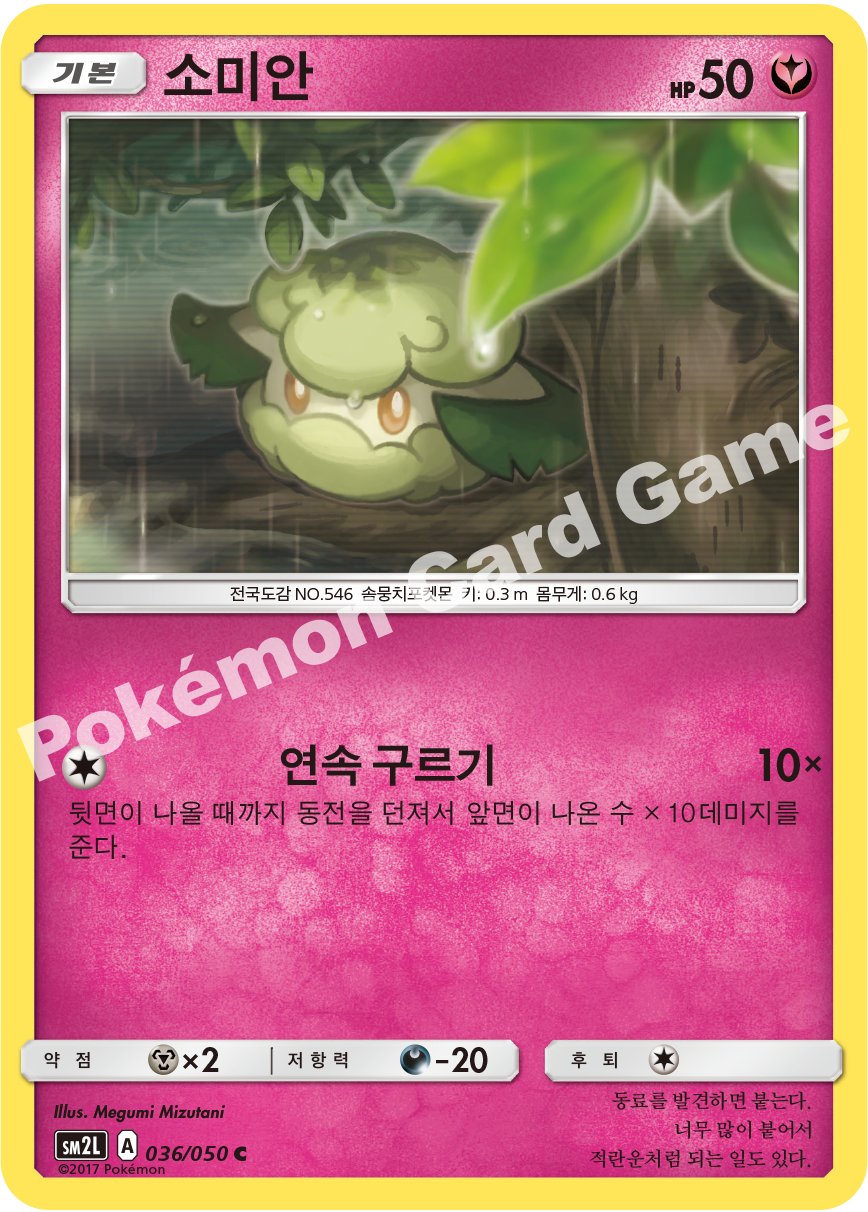 Cottonee 036 — Alolan Moonlight (Korean Pokémon TCG card)
