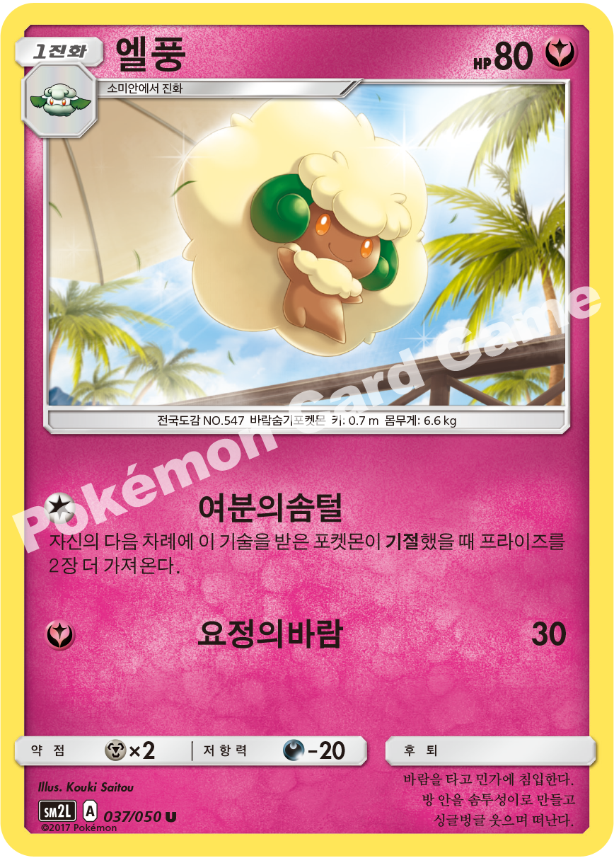 Whimsicott 037 — Alolan Moonlight (Korean Pokémon TCG card)