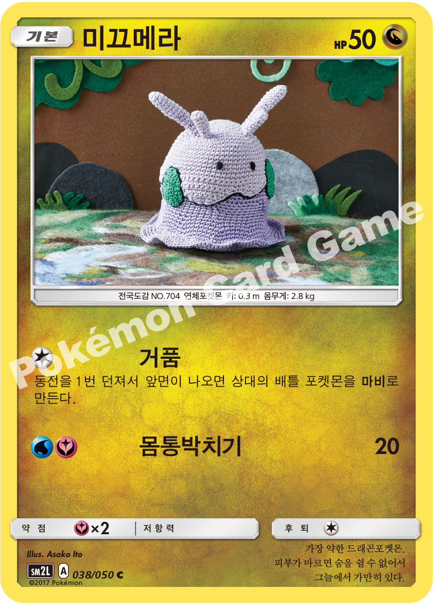 Goomy 038 — Alolan Moonlight (Korean Pokémon TCG card)