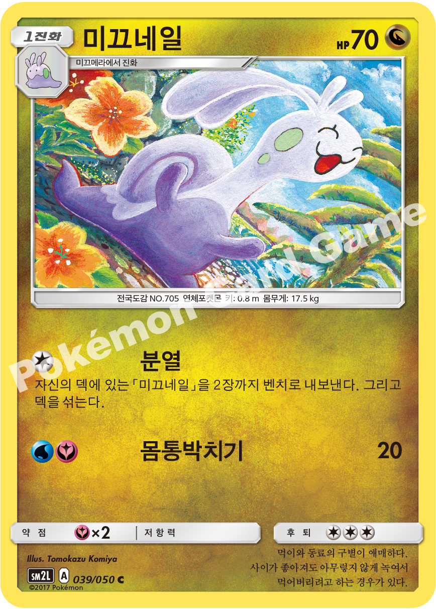 Sliggoo 039 — Alolan Moonlight (Korean Pokémon TCG card)