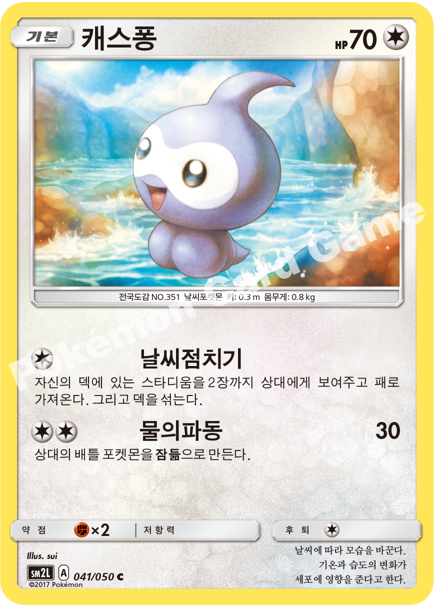 Castform 041 — Alolan Moonlight (Korean Pokémon TCG card)