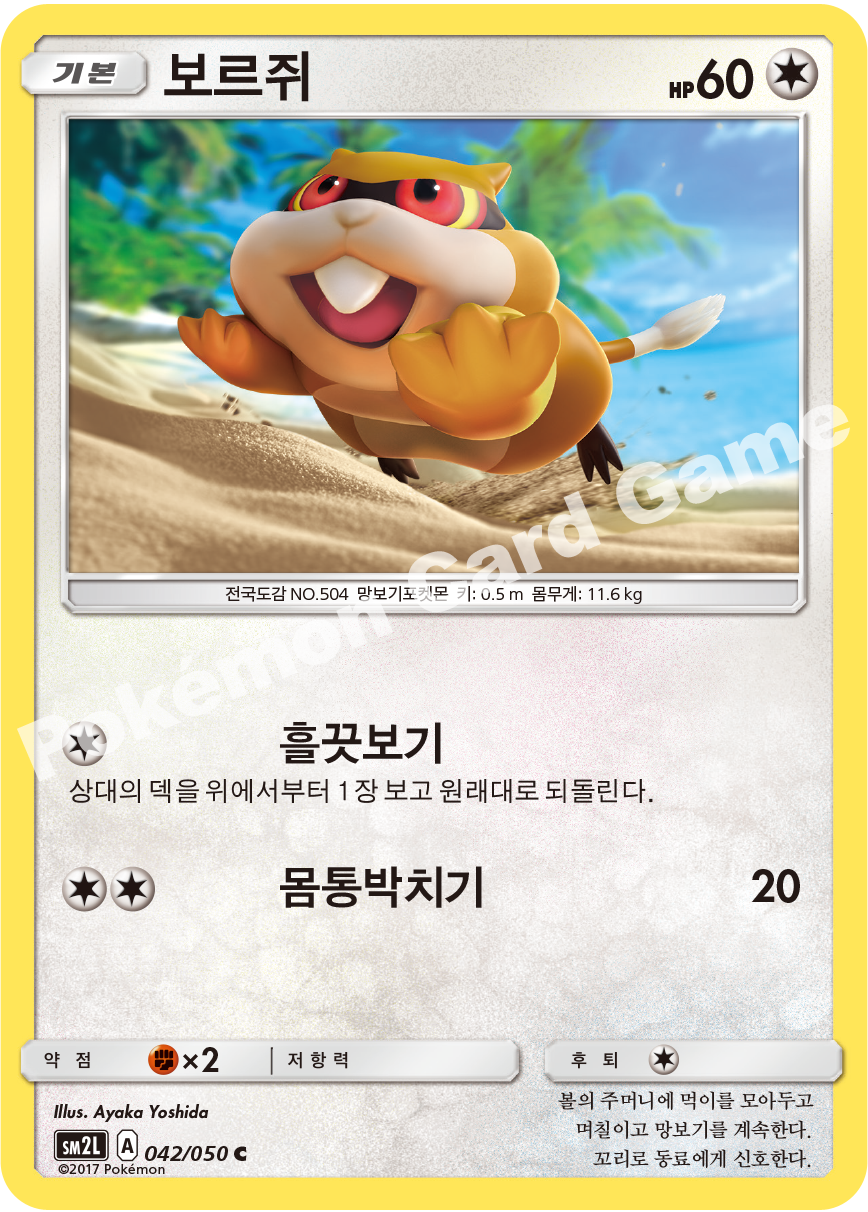 Patrat 042 — Alolan Moonlight (Korean Pokémon TCG card)