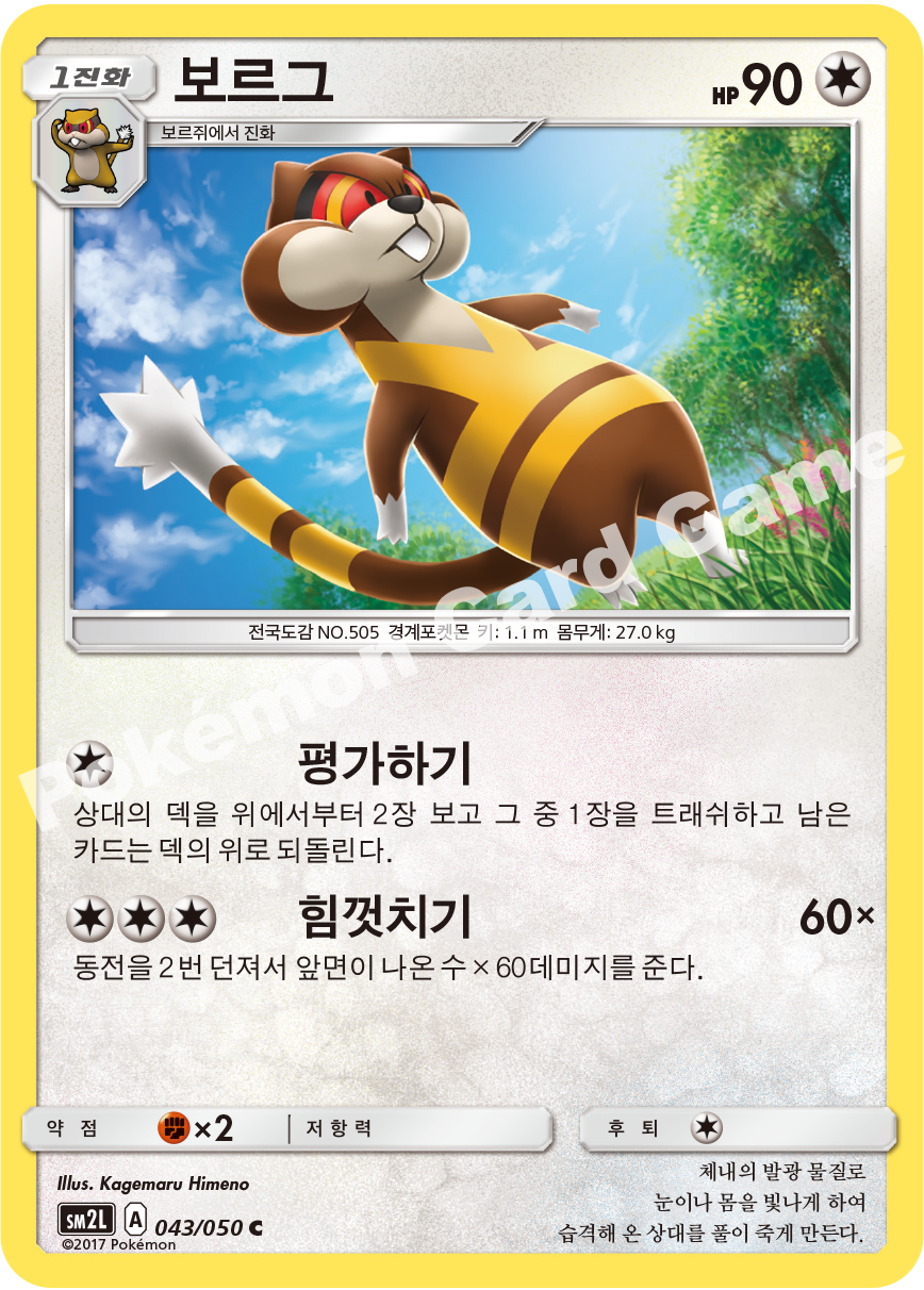 Watchog 043 — Alolan Moonlight (Korean Pokémon TCG card)