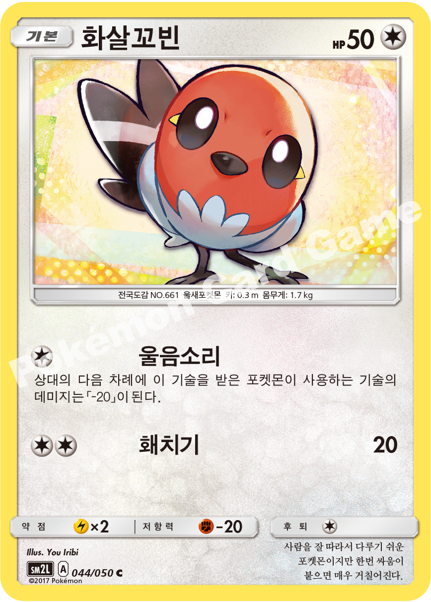 Fletchling 044 — Alolan Moonlight (Korean Pokémon TCG card)