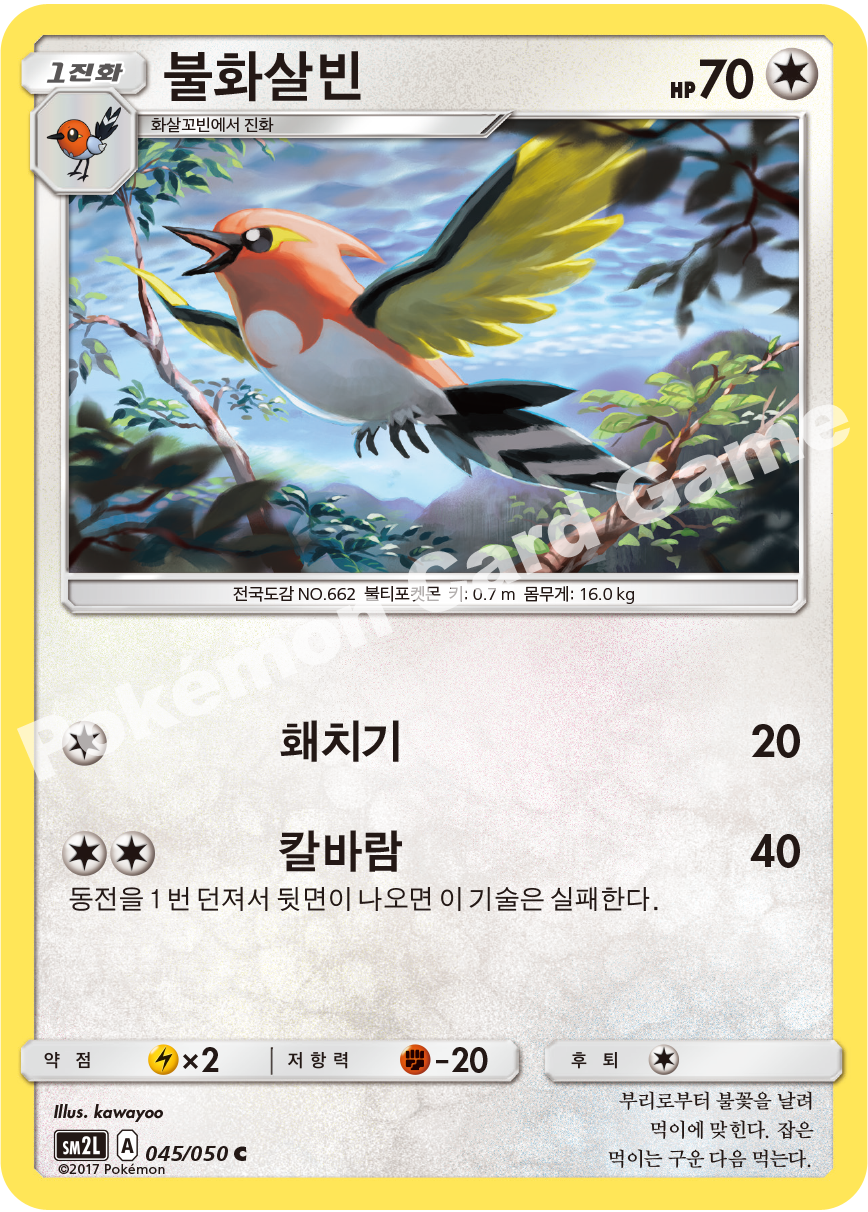 Fletchinder 045 — Alolan Moonlight (Korean Pokémon TCG card)