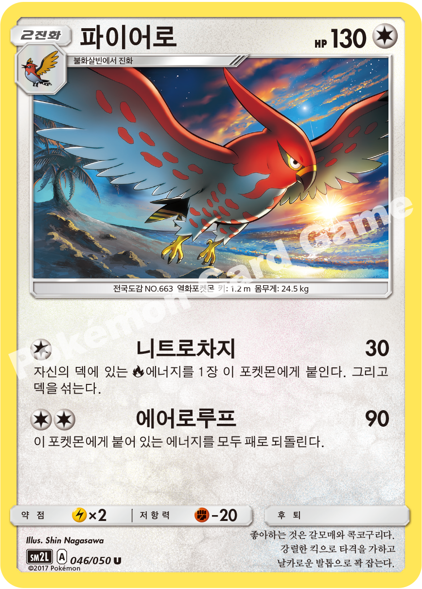 Talonflame 046 — Alolan Moonlight (Korean Pokémon TCG card)