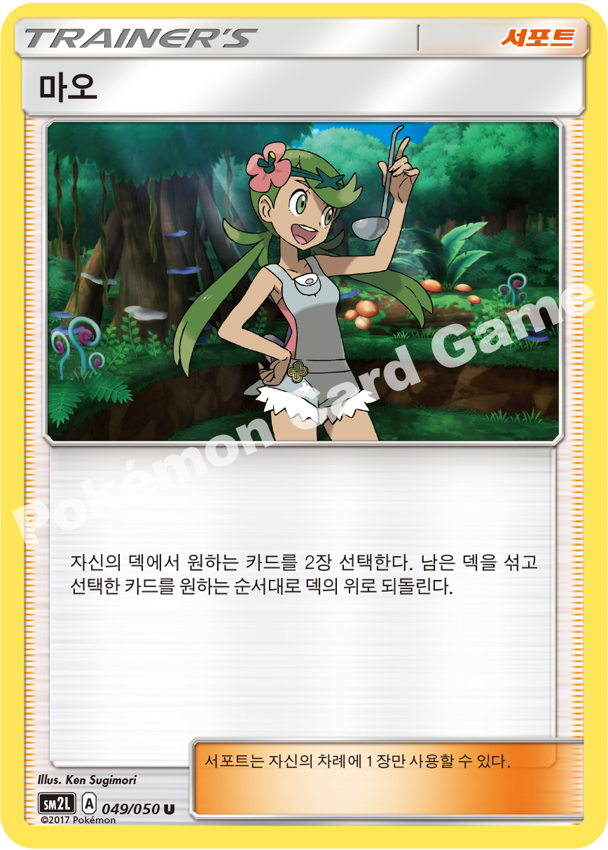 Mallow 049 — Alolan Moonlight (Korean Pokémon TCG card)