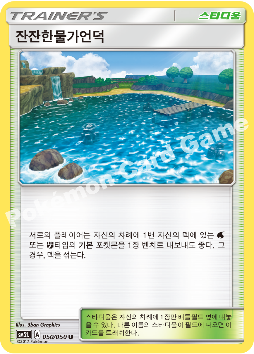 Brooklet Hill 050 — Alolan Moonlight (Korean Pokémon TCG card)