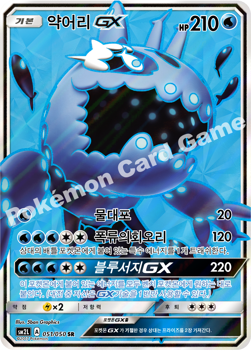 Wishiwashi  GX 051 — Alolan Moonlight (Korean Pokémon TCG card)