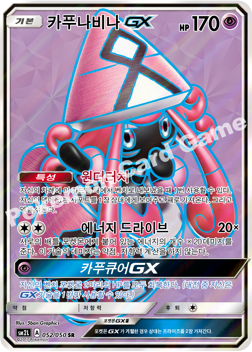 Tapu Lele  GX 052 — Alolan Moonlight (Korean Pokémon TCG card)