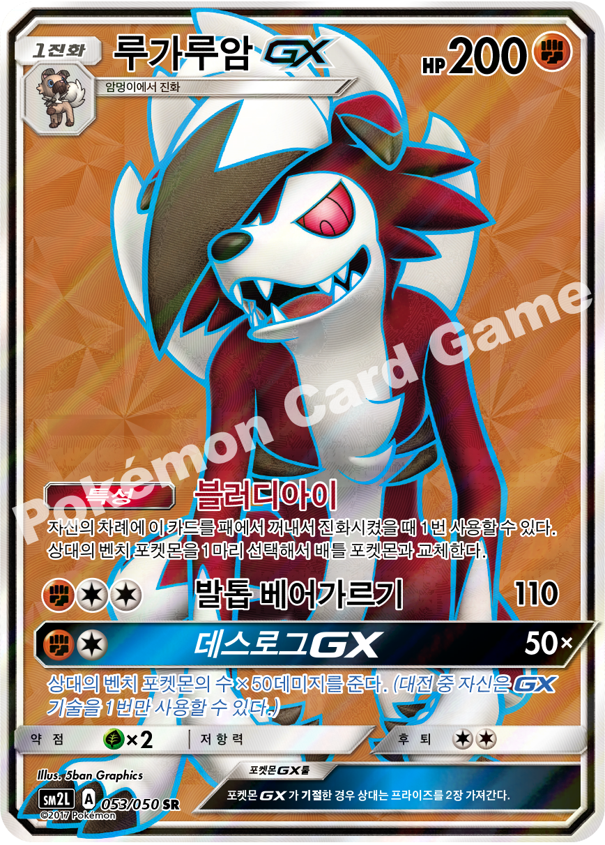 Lycanroc  GX 053 — Alolan Moonlight (Korean Pokémon TCG card)
