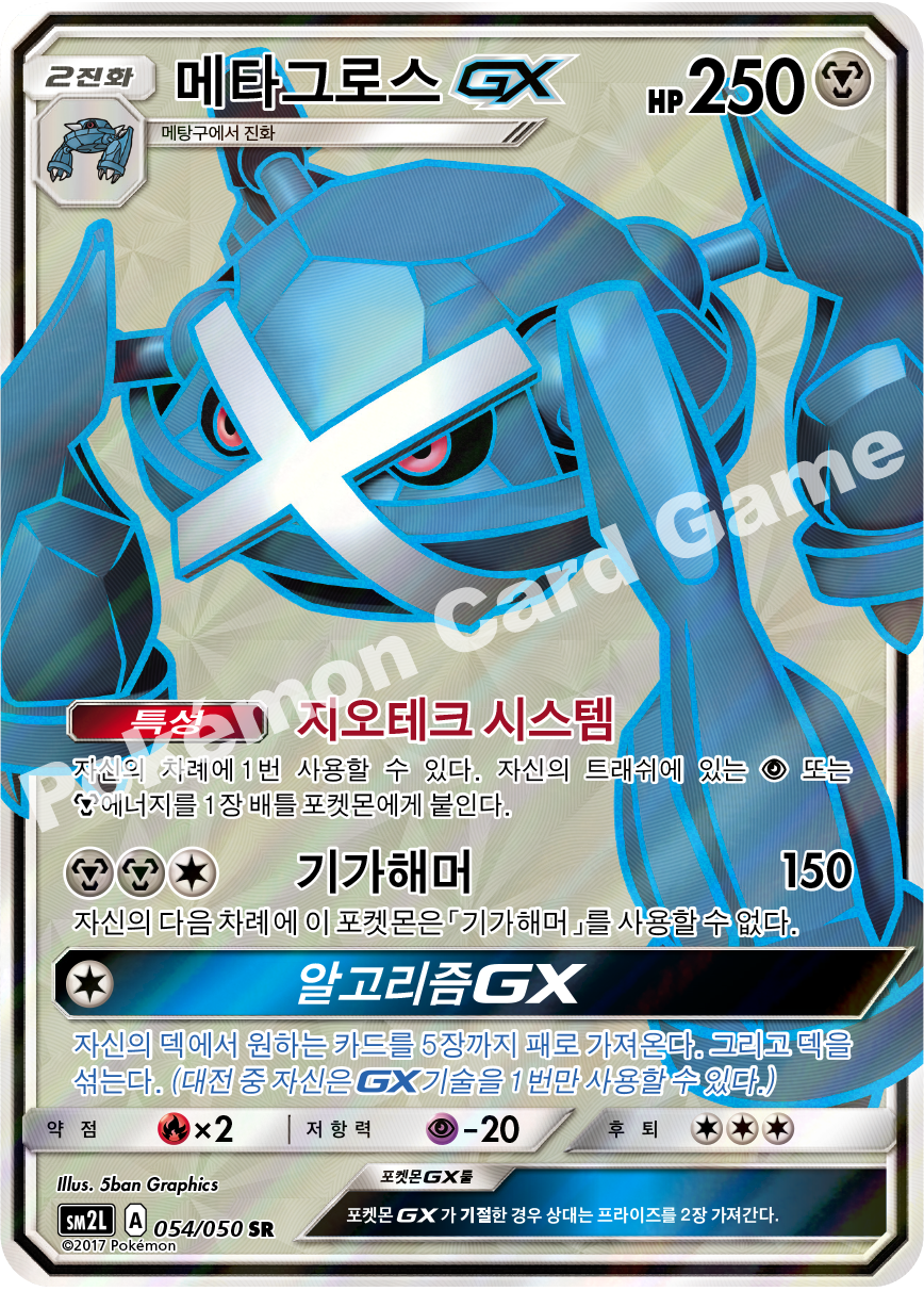 Metagross GX 054 — Alolan Moonlight (Korean Pokémon TCG card)
