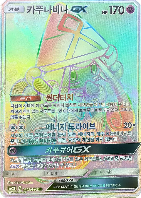 Tapu Lele  GX 057/050 — Alolan Moonlight (Korean Pokémon TCG card)
