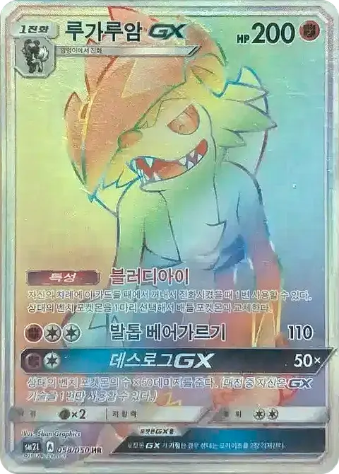 Lycanroc  GX 058/050 — Alolan Moonlight (Korean Pokémon TCG card)