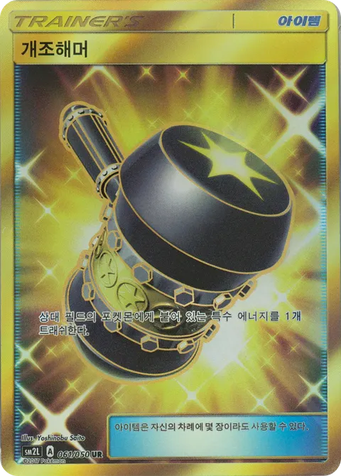 Crushing Hammer 061/050 — Alolan Moonlight (Korean Pokémon TCG card)
