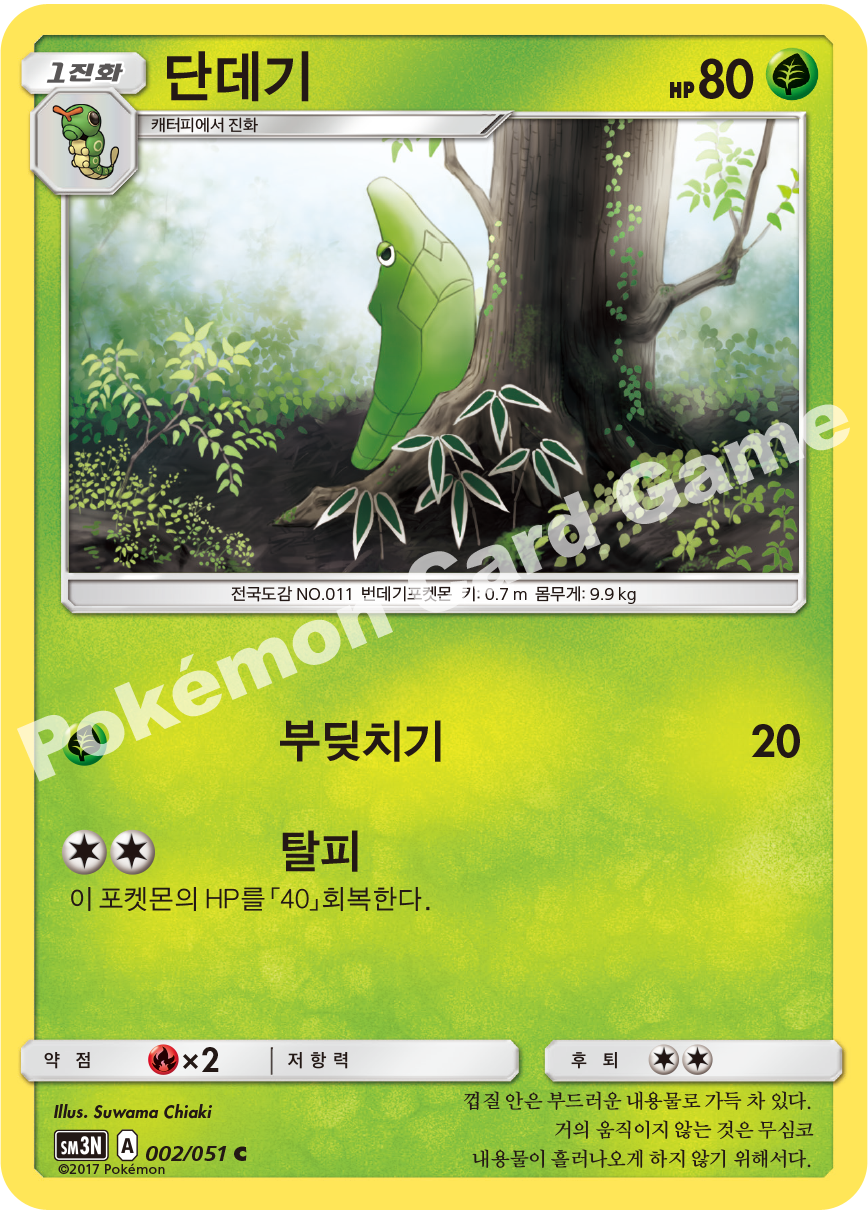 Metapod 002 — Darkness that Consumes Light (Korean Pokémon TCG card)