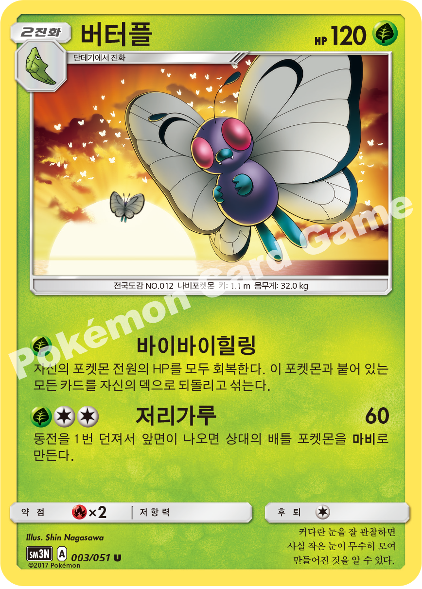Butterfree 003 — Darkness that Consumes Light (Korean Pokémon TCG card)